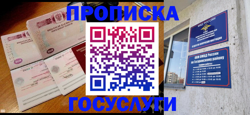 временная регистрация купить в Шатуре