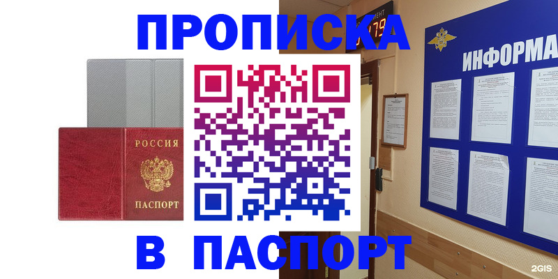 прописка штамп в Шатуре